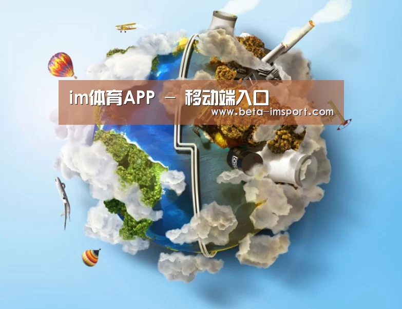 关于im体育下载