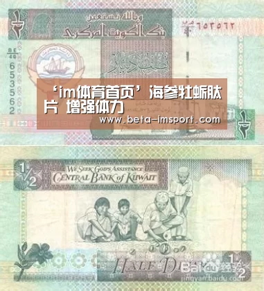 ‘im体育首页’海参牡蛎肽片 增强体力